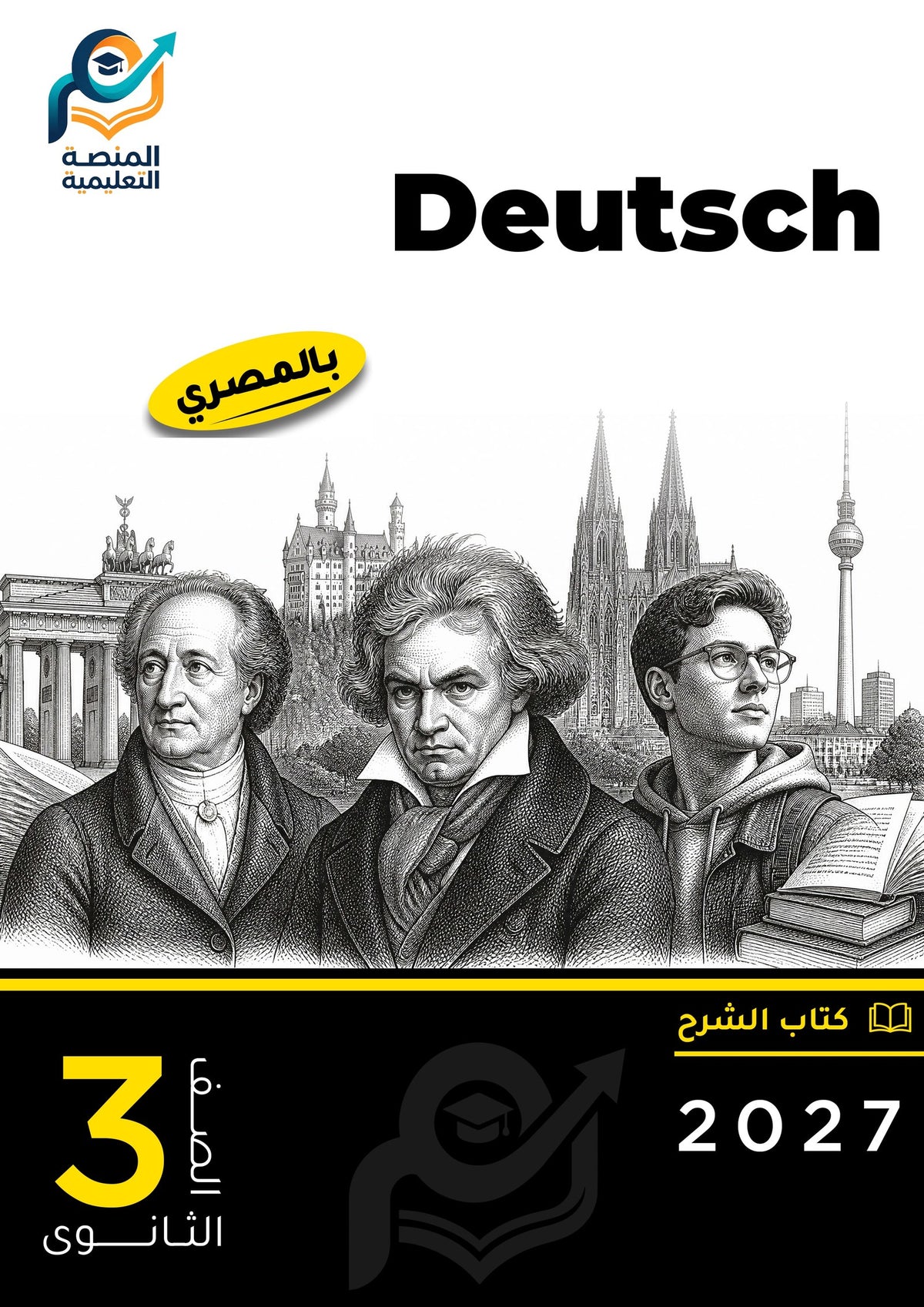 Deutsch (ثانوي عام)