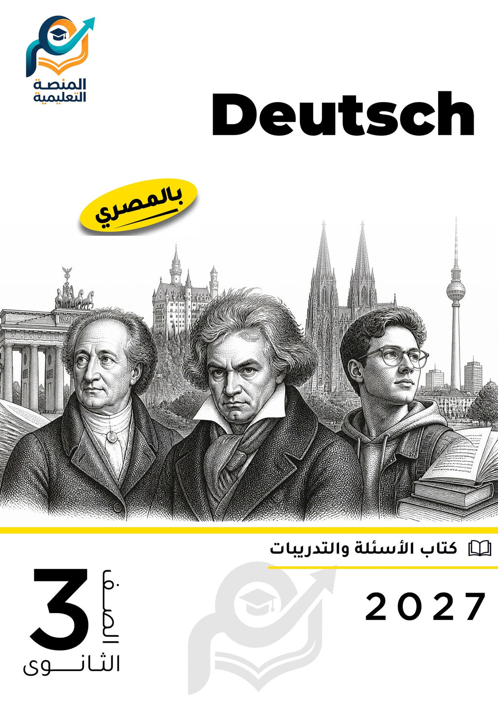 Deutsch (ثانوي عام)