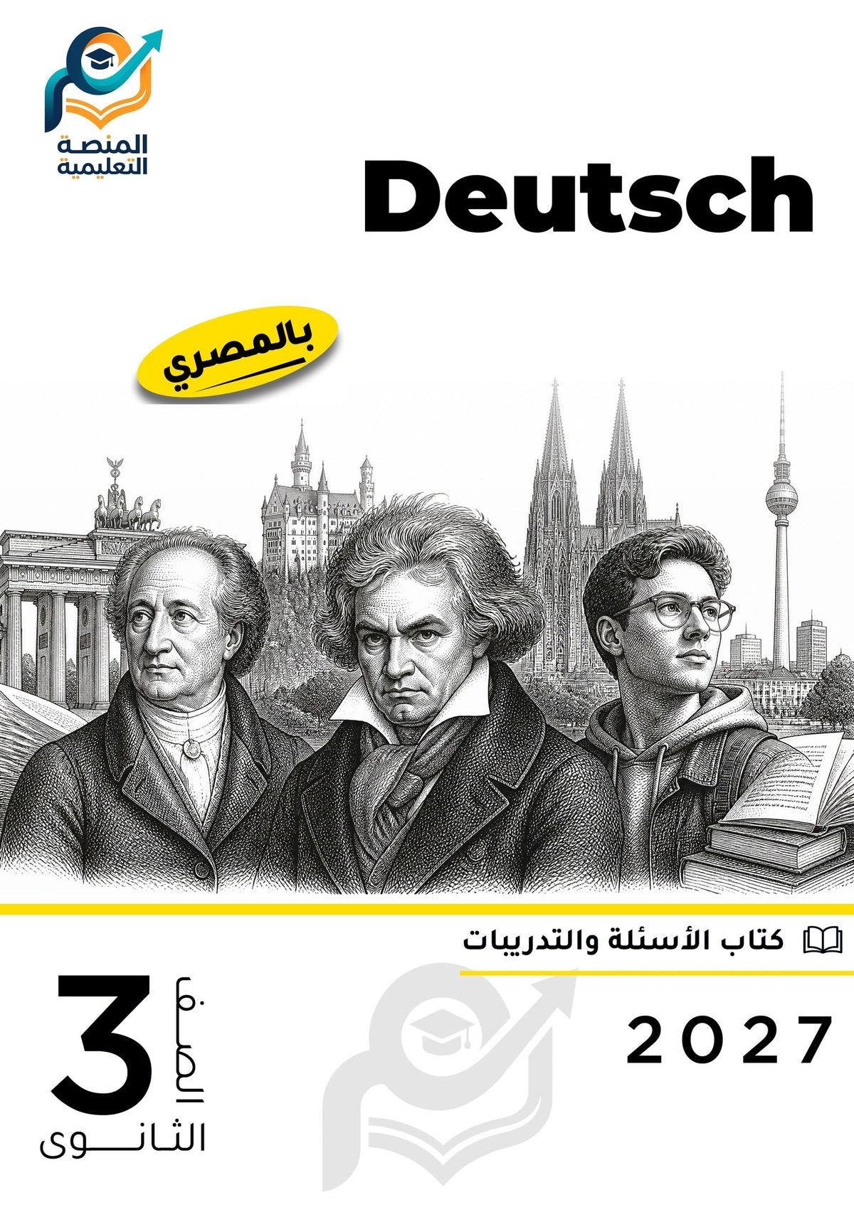 Deutsch (ثانوي عام)