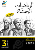 الرياضيات البحتة (ثانوي عام)