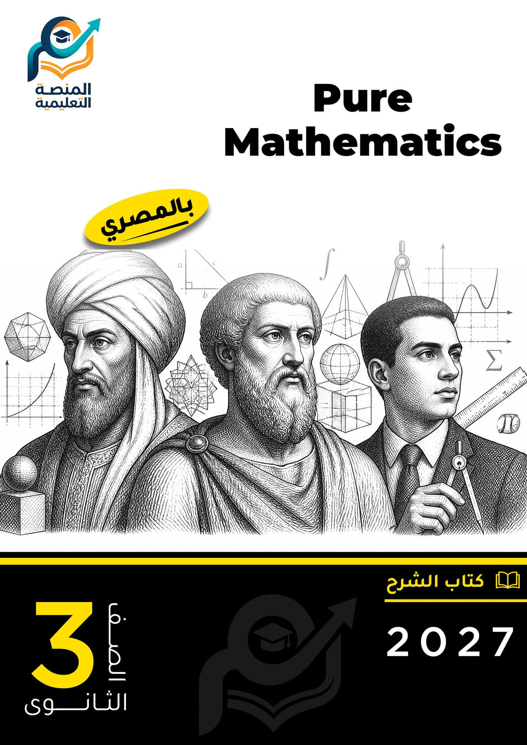 Pure Mathematics (ثانوي عام)