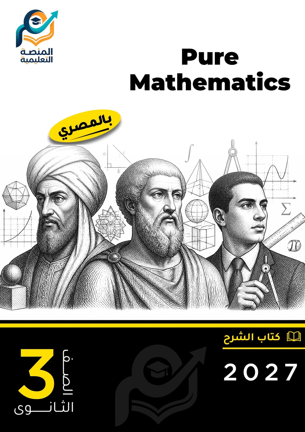 Pure Mathematics (ثانوي عام)
