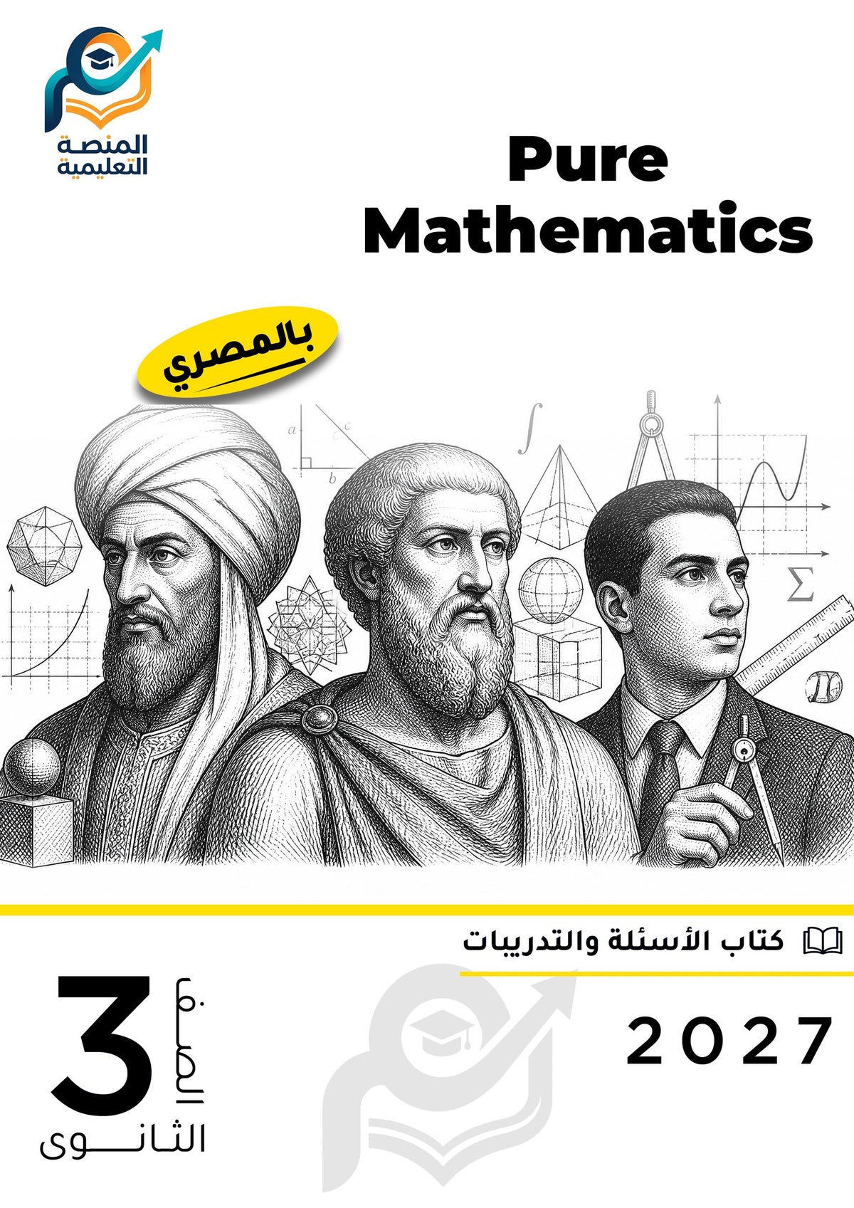Pure Mathematics (ثانوي عام)