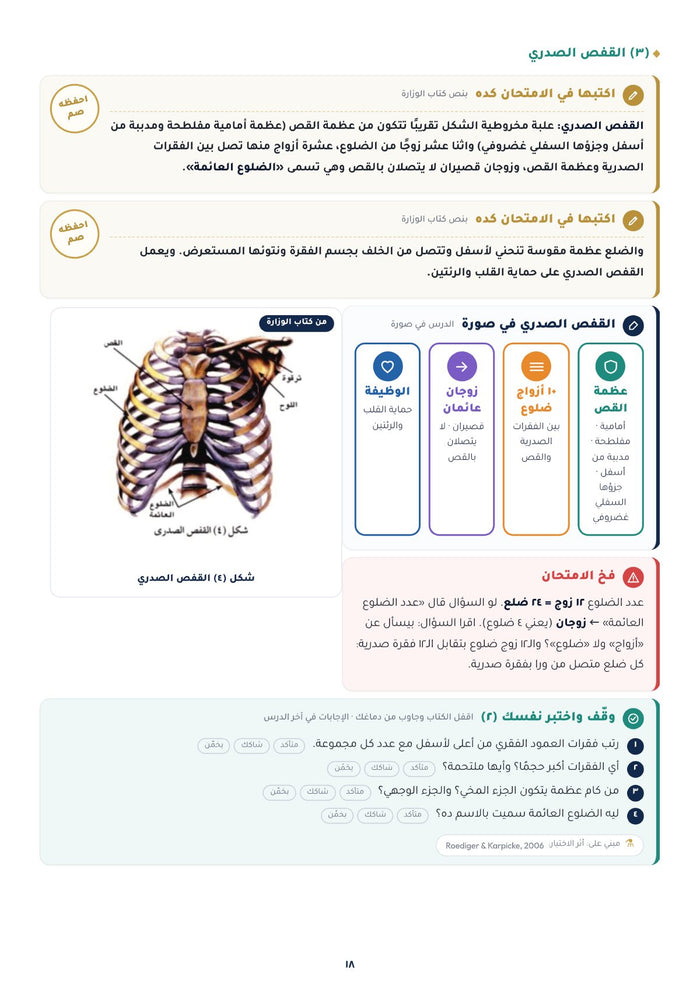 «اكتبها في الامتحان كده»