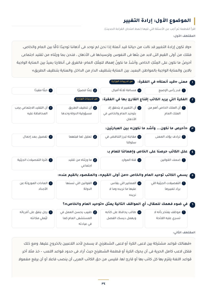 من كتاب الأسئلة والتدريبات