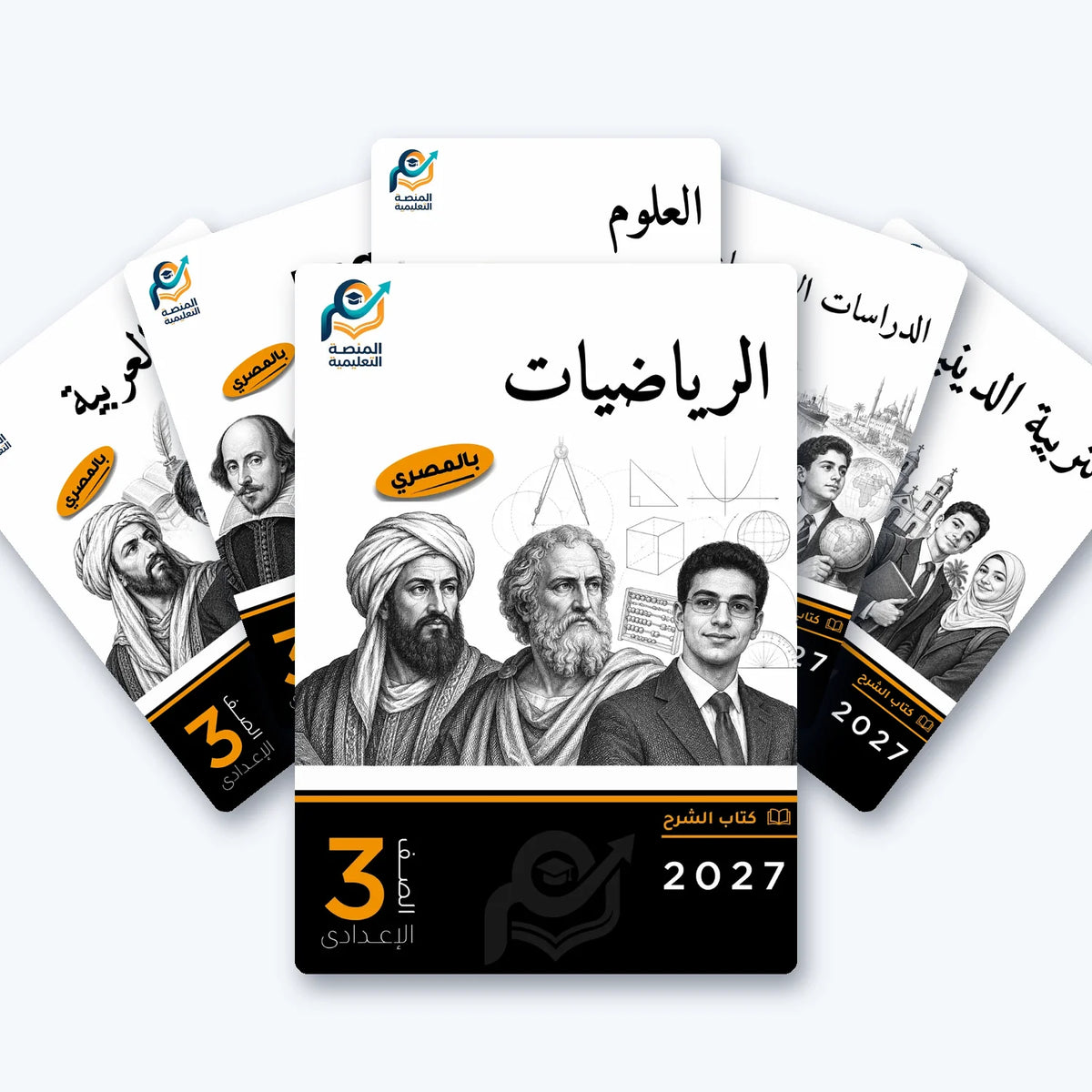 باقة الصف الثالث الإعدادي (عربي) - الترم الأول