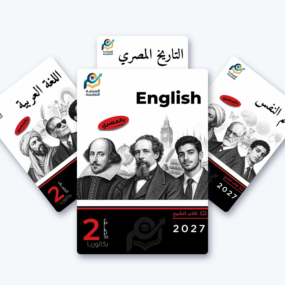 باقة الصف الثاني بكالوريا - الآداب والفنون - الترم الثاني