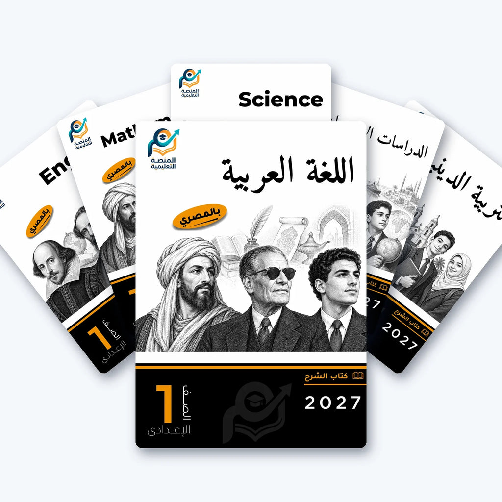 باقة الصف الأول الإعدادي (لغات) - الترم الأول