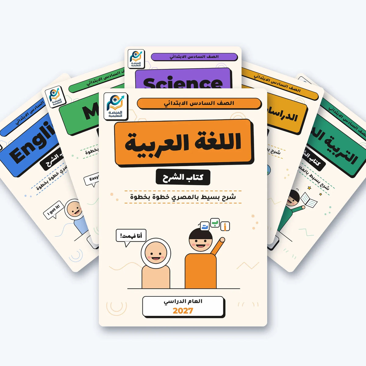 باقة الصف السادس الابتدائي (لغات) - الترم الثاني