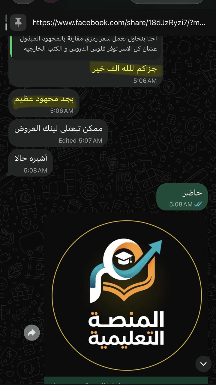 رأي عميل من عملاء المنصة التعليمية
