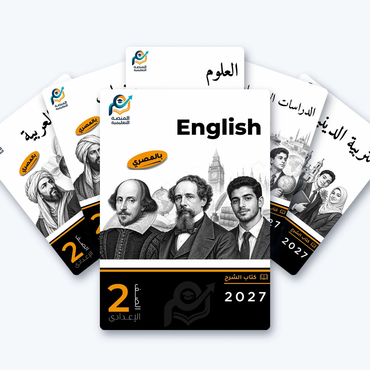 باقة الصف الثاني الإعدادي (عربي) - الترم الأول