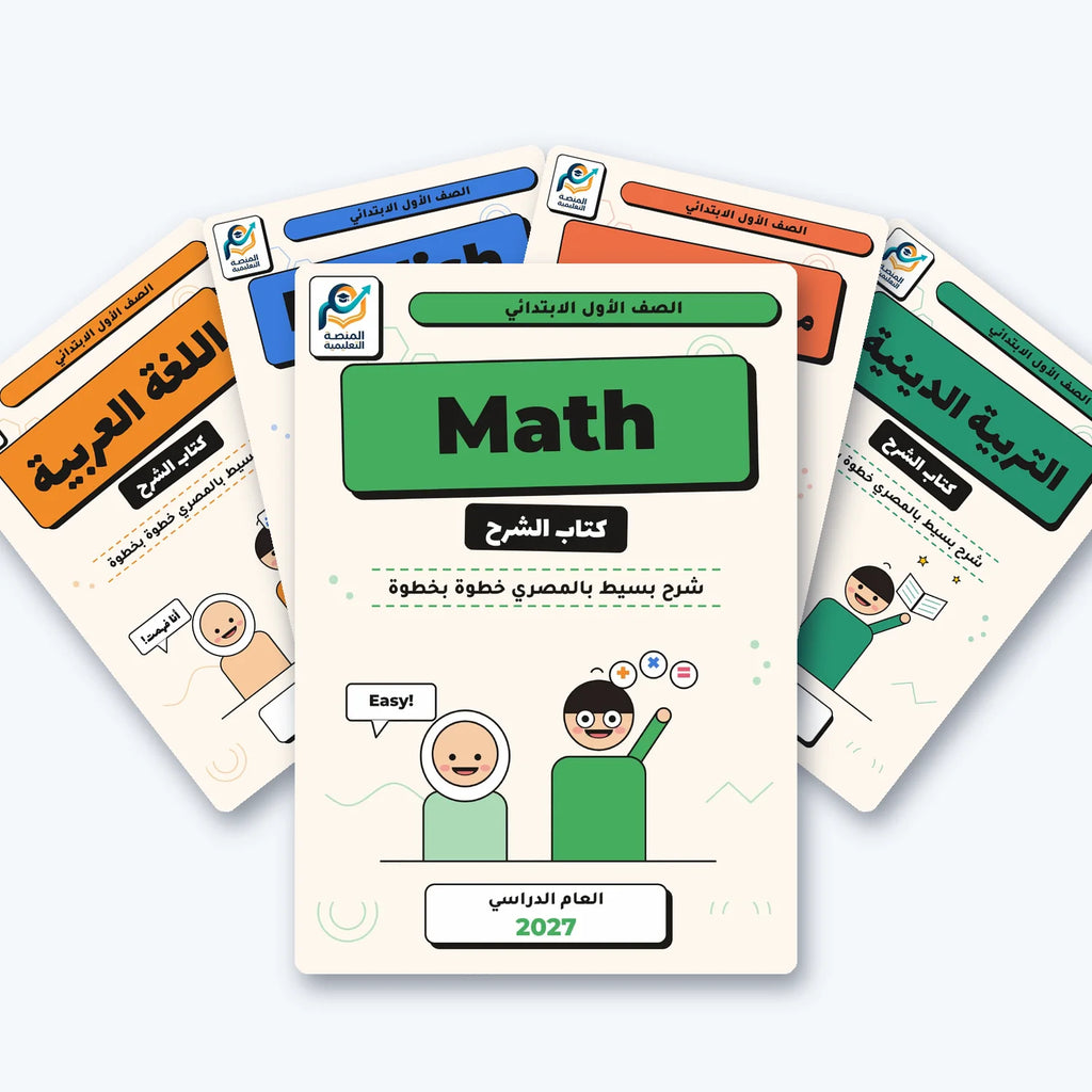 باقة الصف الأول الابتدائي (لغات) - الترم الأول