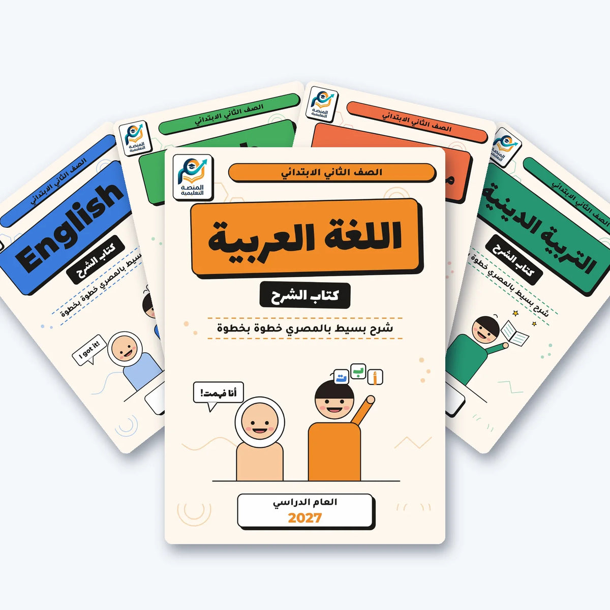 باقة الصف الثاني الابتدائي (لغات) - الترم الأول