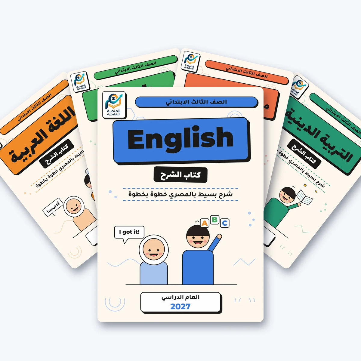 باقة الصف الثالث الابتدائي (لغات) - الترم الأول