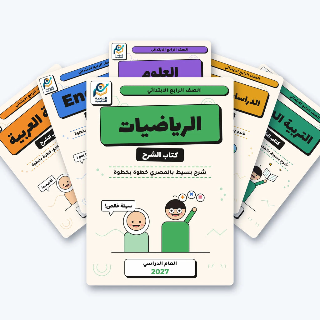 باقة الصف الرابع الابتدائي (عربي) - الترم الأول