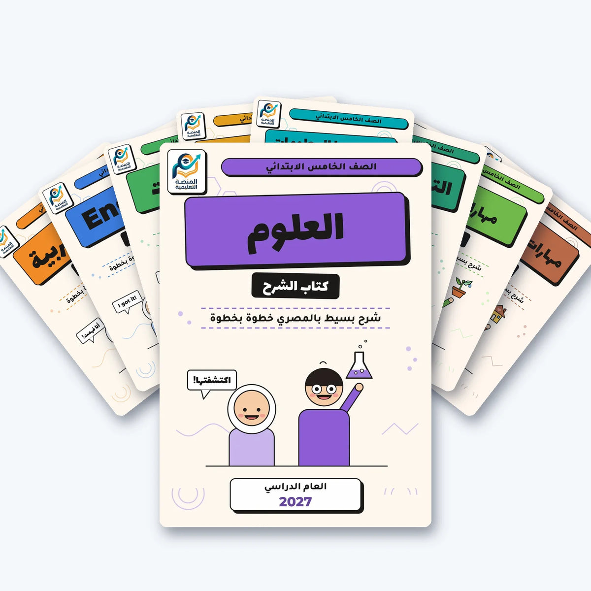 باقة الصف الخامس الابتدائي (عربي) - الترم الأول