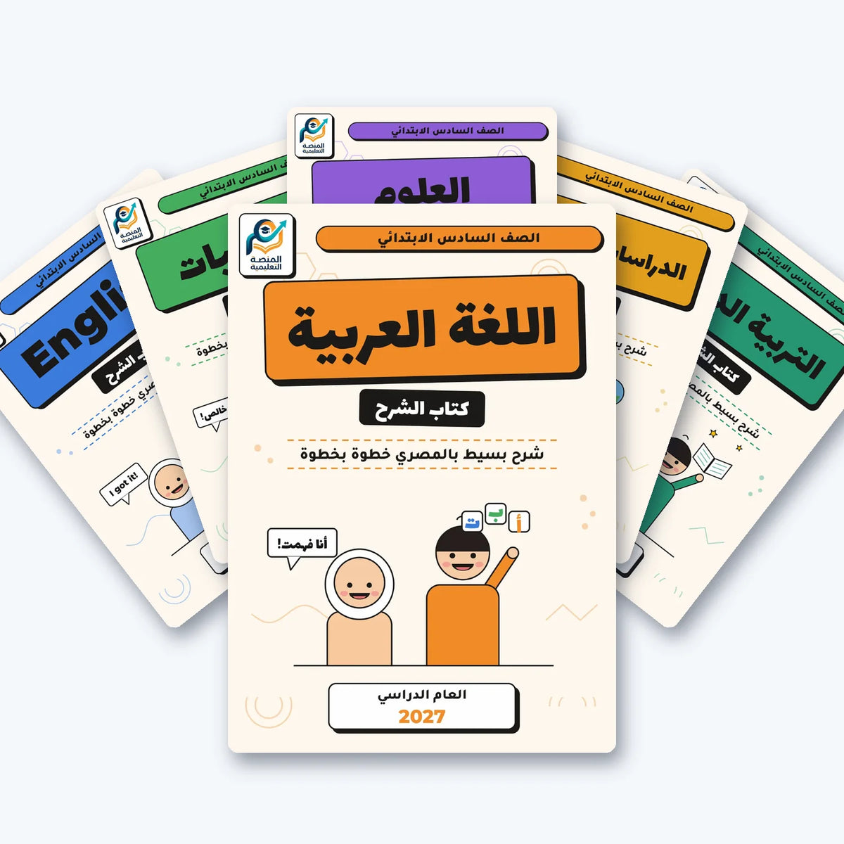 باقة الصف السادس الابتدائي (عربي) - الترم الثاني